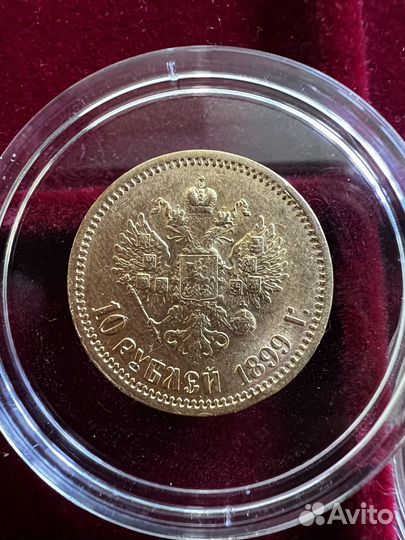 Золотые монеты 10 рублeй 1899 года