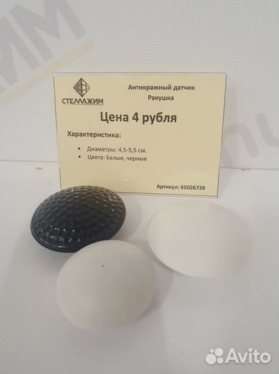 Противокражные датчики