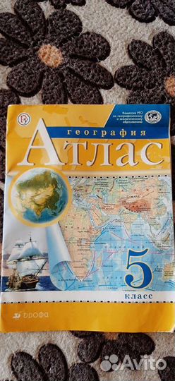 Атлас по географии 5 класс