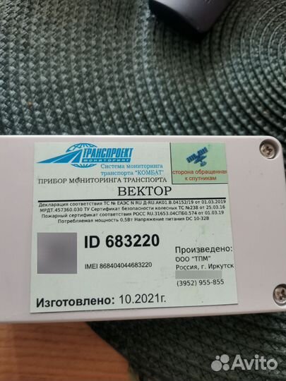 Прибор мориторинга транспорта