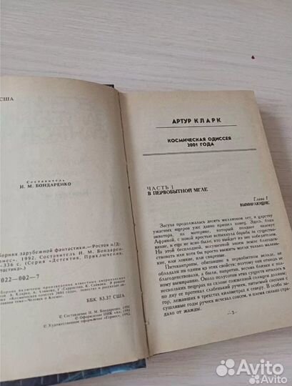 Кларк, Азимов, Гаррисон - сборник фантастики