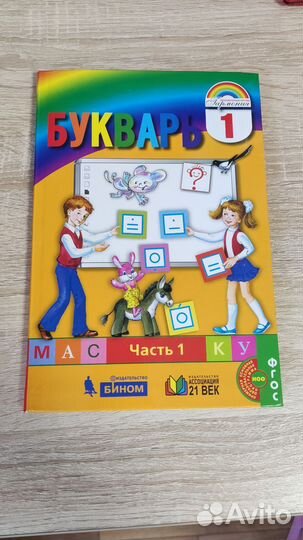 Букварь для 1 класса Гармония в 2 частях