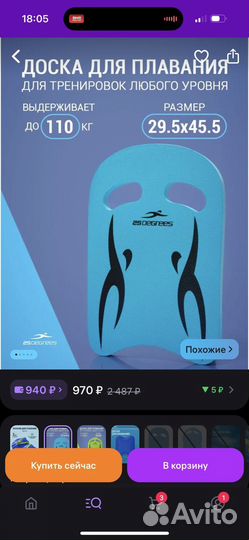 Доска для плавания