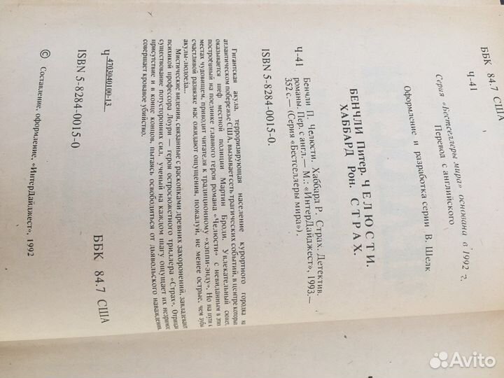 П. Бенчли, серия « Бестселлеры мира» -«Челюсти»