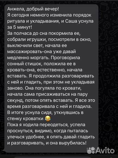 Консультант по детскому сну