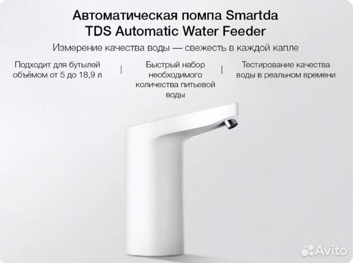 Помпа для воды Xiaomi TDS Automatic Water Feeder