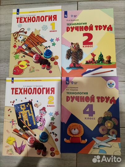 Учебник Технология 1,2,4 класс Цирулик,Кузнецова