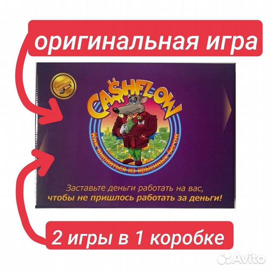 Денежный поток 2 в 1, cashflow 101 и 202 вместе