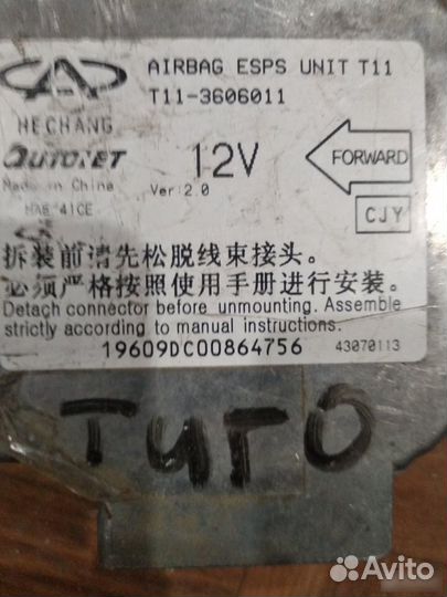 Блок SRS AIR BAG Чери Тиго