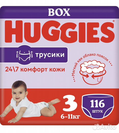 Подгузники трусики Хаггис Huggies 3