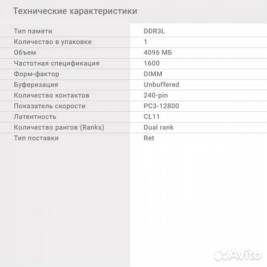 Оперативная память DDR3L 8Гб(2x4Gb) 1600мгц