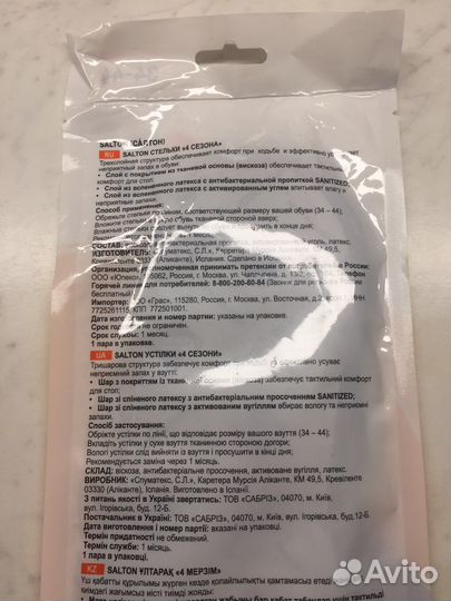 Стельки в упаковке Salton 34-44 размер