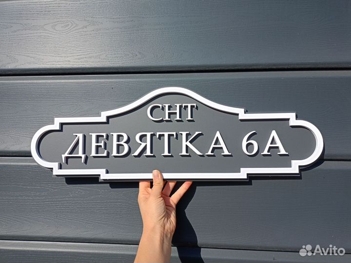 Адресные таблички на дом