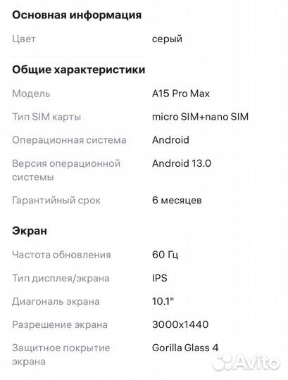 Планшет android A15 Pro Max