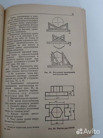 Черчение по редакцией В. Н. Виноградова