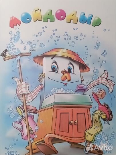 Корней Чуковский. Стихи и сказки