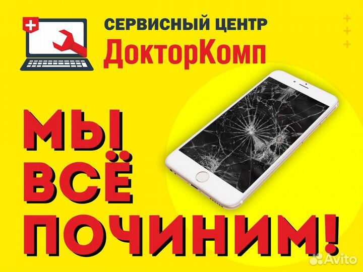 Ремонт телефонов, смартфонов, планшетов, ноутбуков в Иркутске | Услуги |  Авито