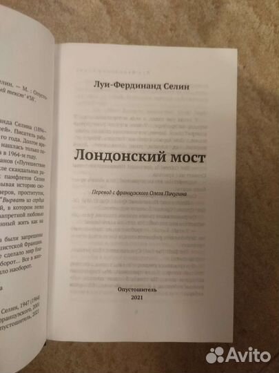 Луи-Фердинанд Селин 