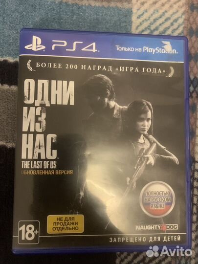 Одни из нас ps4