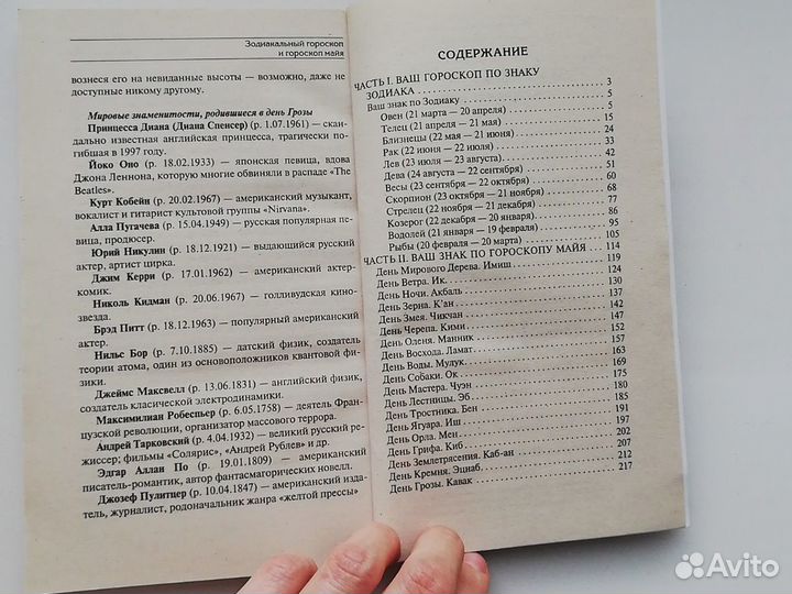 Хиромантия Астрология гороскопы Эзотерика книга