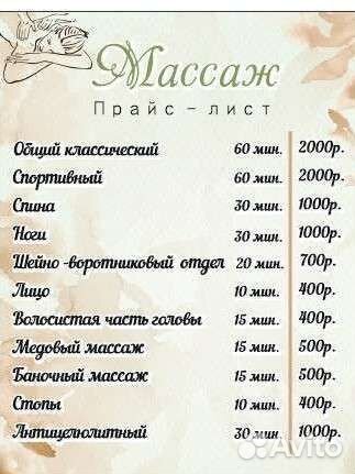 Массажистка