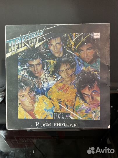 Пикник - Родом Ниоткуда (пластинка)