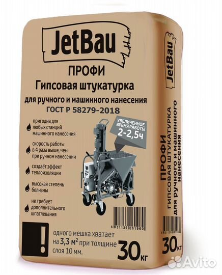 Штукатурка машинного нанесения Джетбау Jetbau 30кг