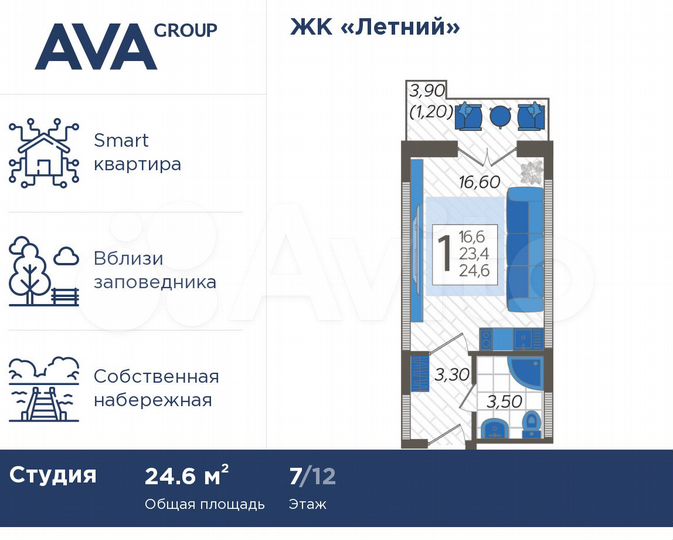 Апартаменты-студия, 24,6 м², 7/12 эт.