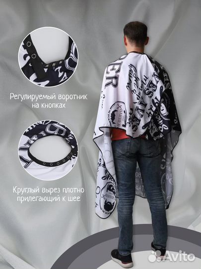 Пеньюар парикмахерский, накидка для стрижки