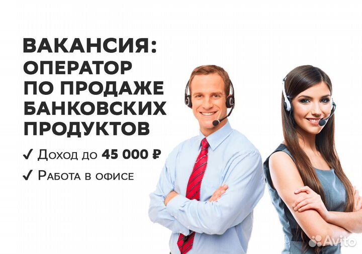 Работа - оператор (менеджер) продаж