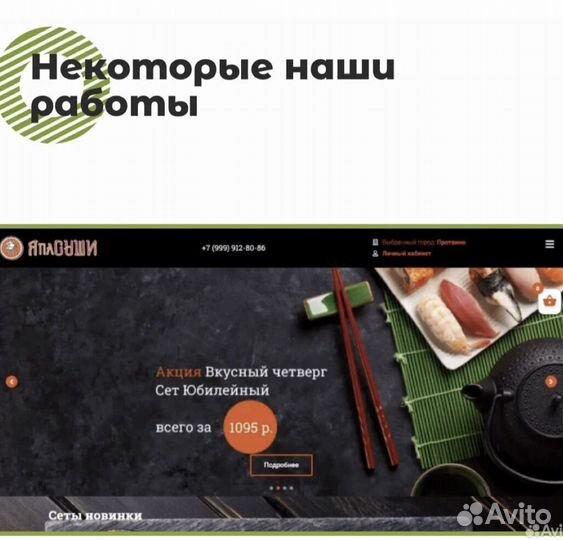 Создание и продвижение сайтов