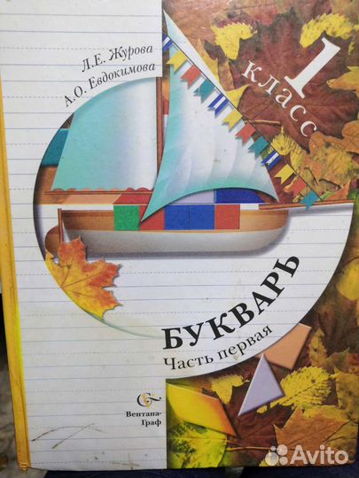 Букварь и др Учебники 1 класс