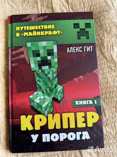 Книги майнкрафт