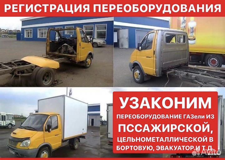 Регистрация переоборудования авто