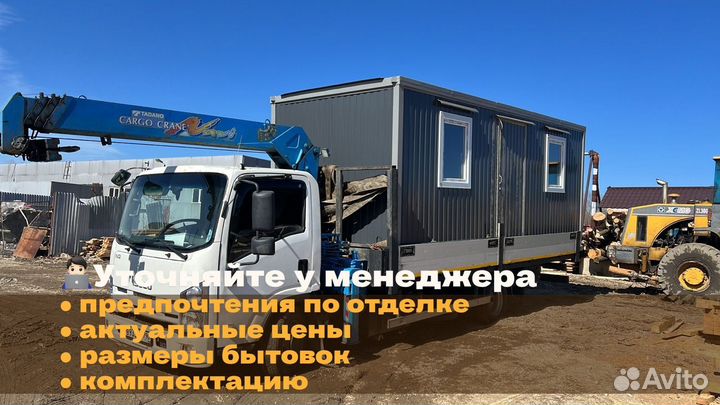 Вагончик бытовка