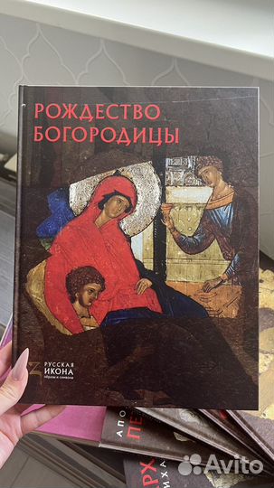 Книги Русская Икона образы и символы