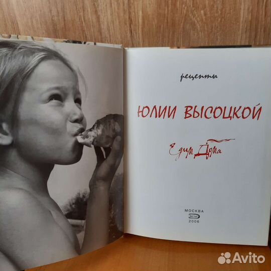 Книга по кулинарии,рецепты Юлии Высоцской