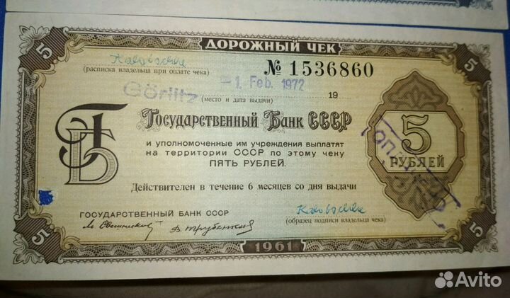 Государственные чеки 1961 год 11 языков