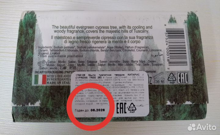 Итальянское мыло Nesti Dante