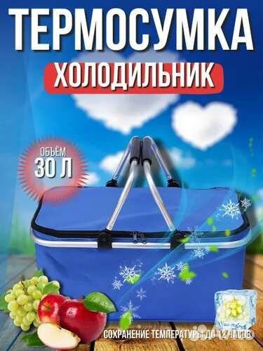 Сумка-холодильник