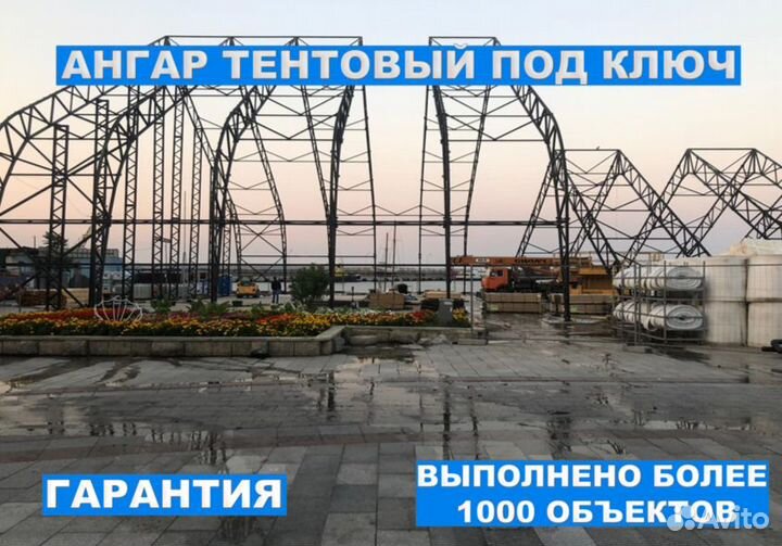 Ангар быстровозводимый тентовый