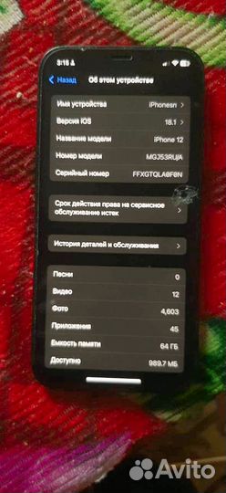 iPhone 12, 64 ГБ