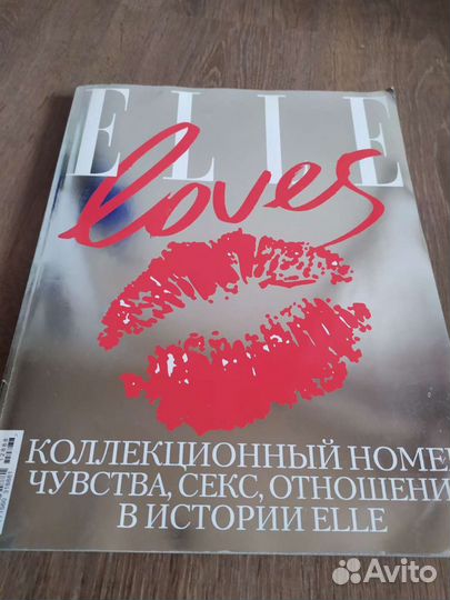 Журналы Elle, Marie Claire коллекционные