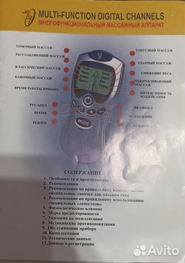 Массажный аппарат многофункциональный