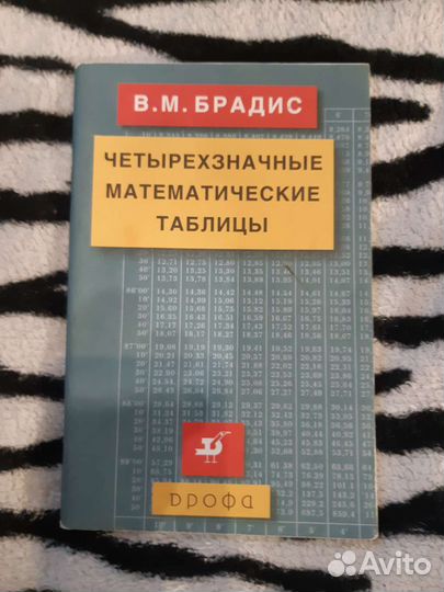 Таблица брадиса