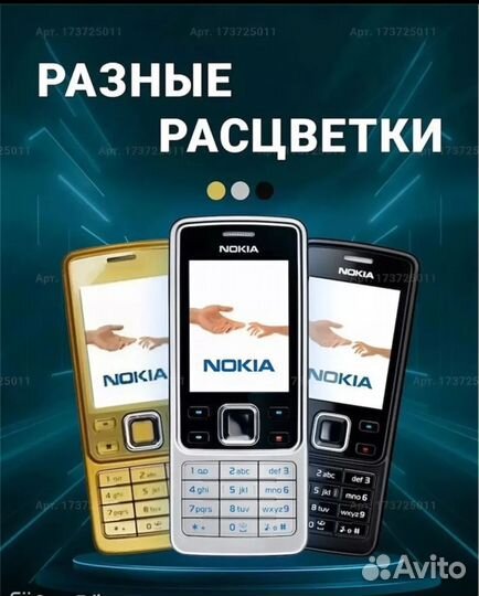 Nokia 6300