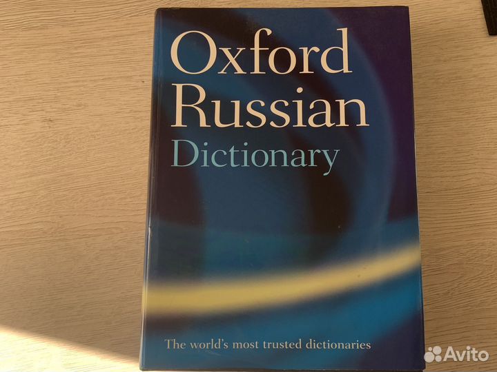 Английский словарь Oxford Russian dictionaty