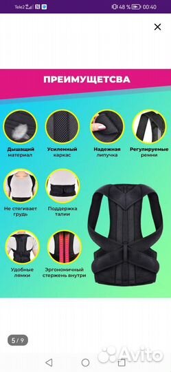 Корректор осанки