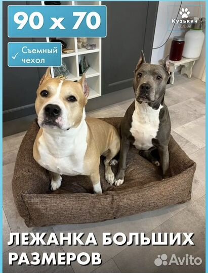 Лежак для животных