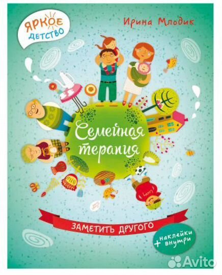 Книга 9329 Семейная терапия заметить другого